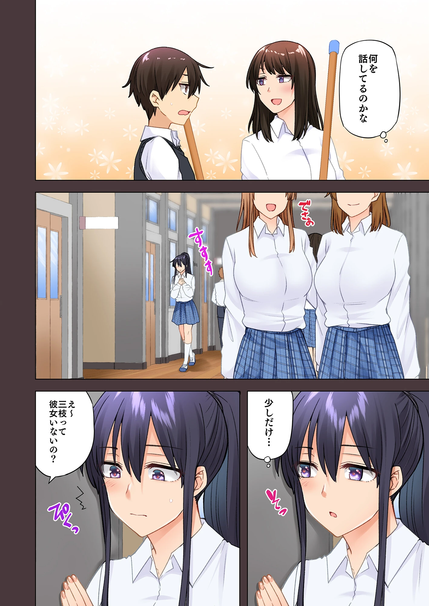 お姉ちゃんの忘れ物を届けに来たハズなのに… 6ページ