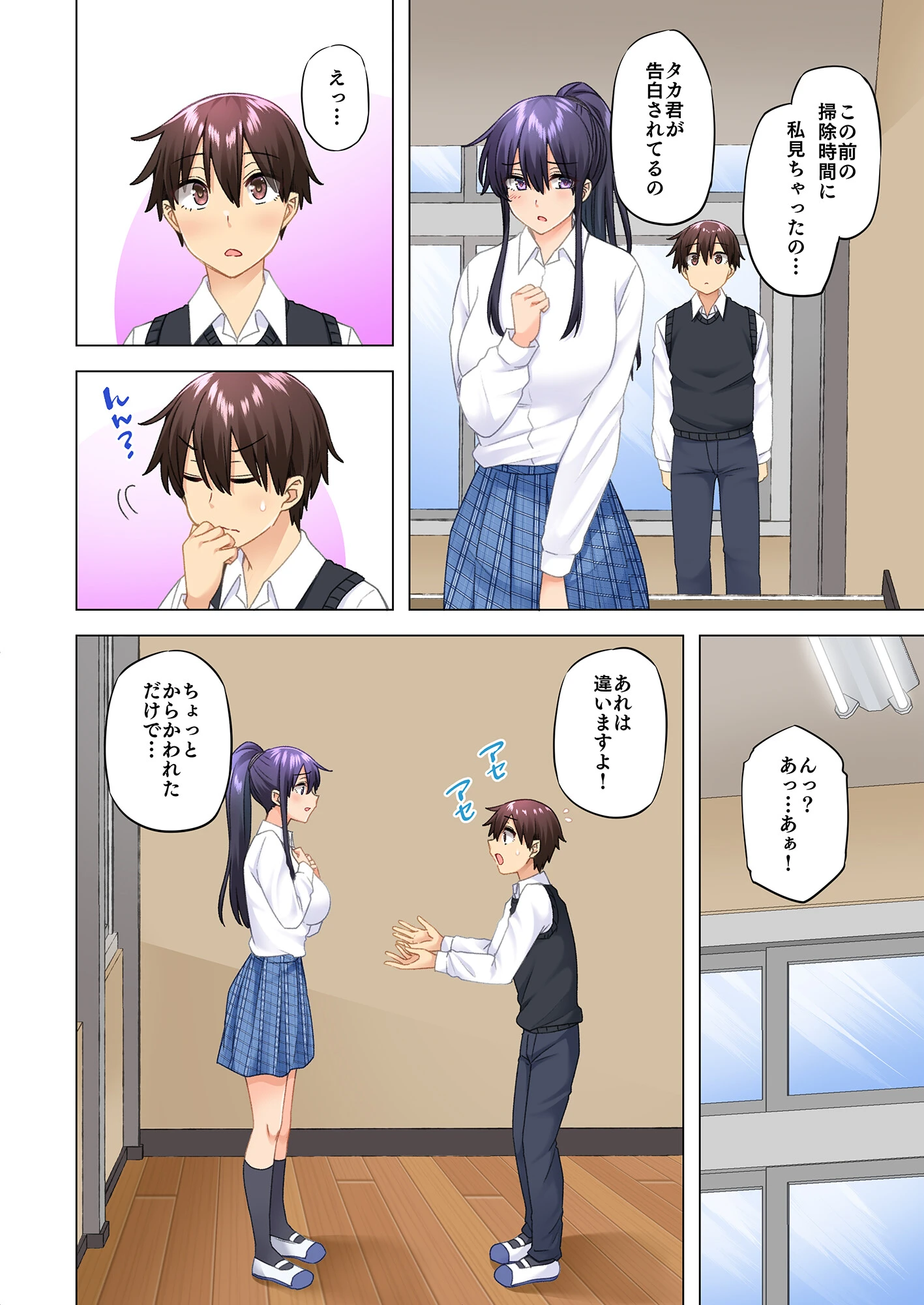 お姉ちゃんの忘れ物を届けに来たハズなのに… 8ページ