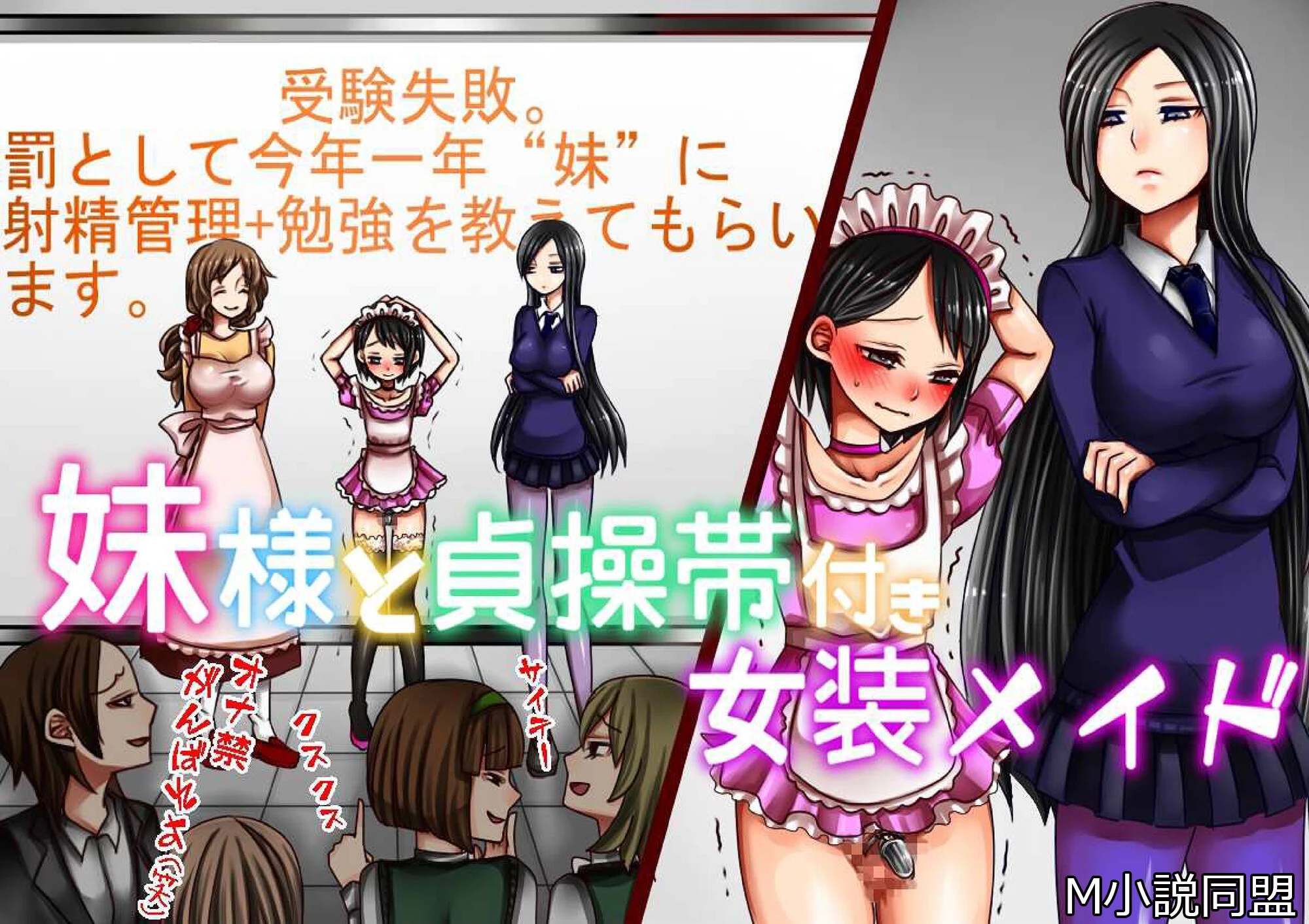 妹様と貞操帯付き女装メイド エロ漫画 無料