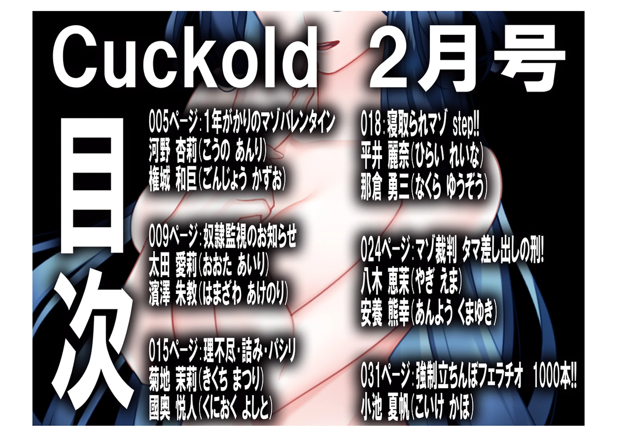 月刊Cuckold25年2月号（単話） 2ページ