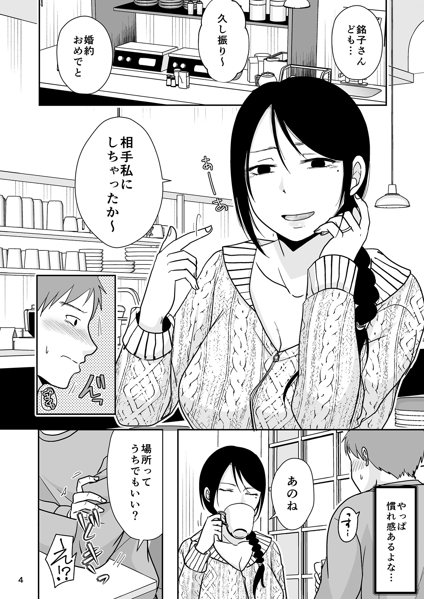 婚前他者性交制度3 4ページ