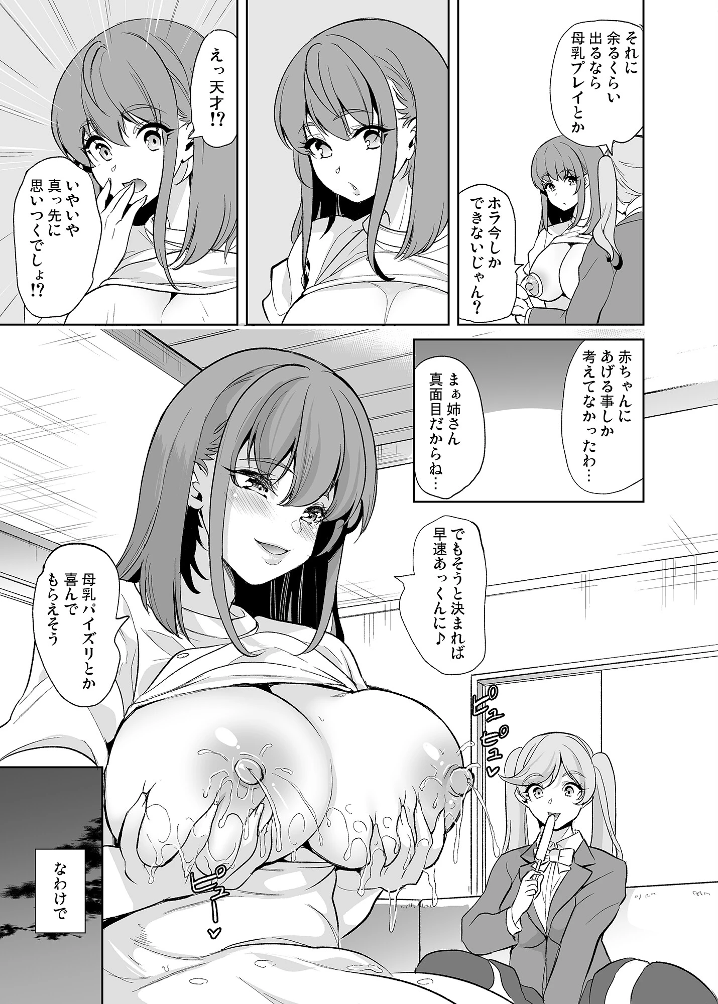 母乳パイズリで搾精したい人妻の話 5ページ