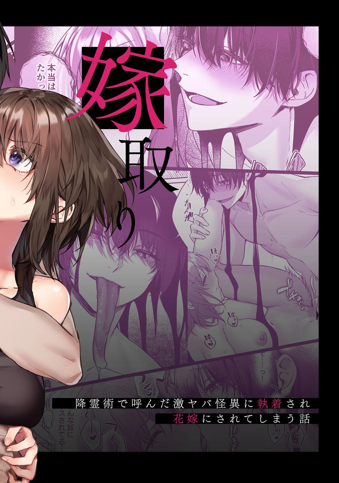 嫁取りひとりかくれんぼ（2）【R版】 2ページ