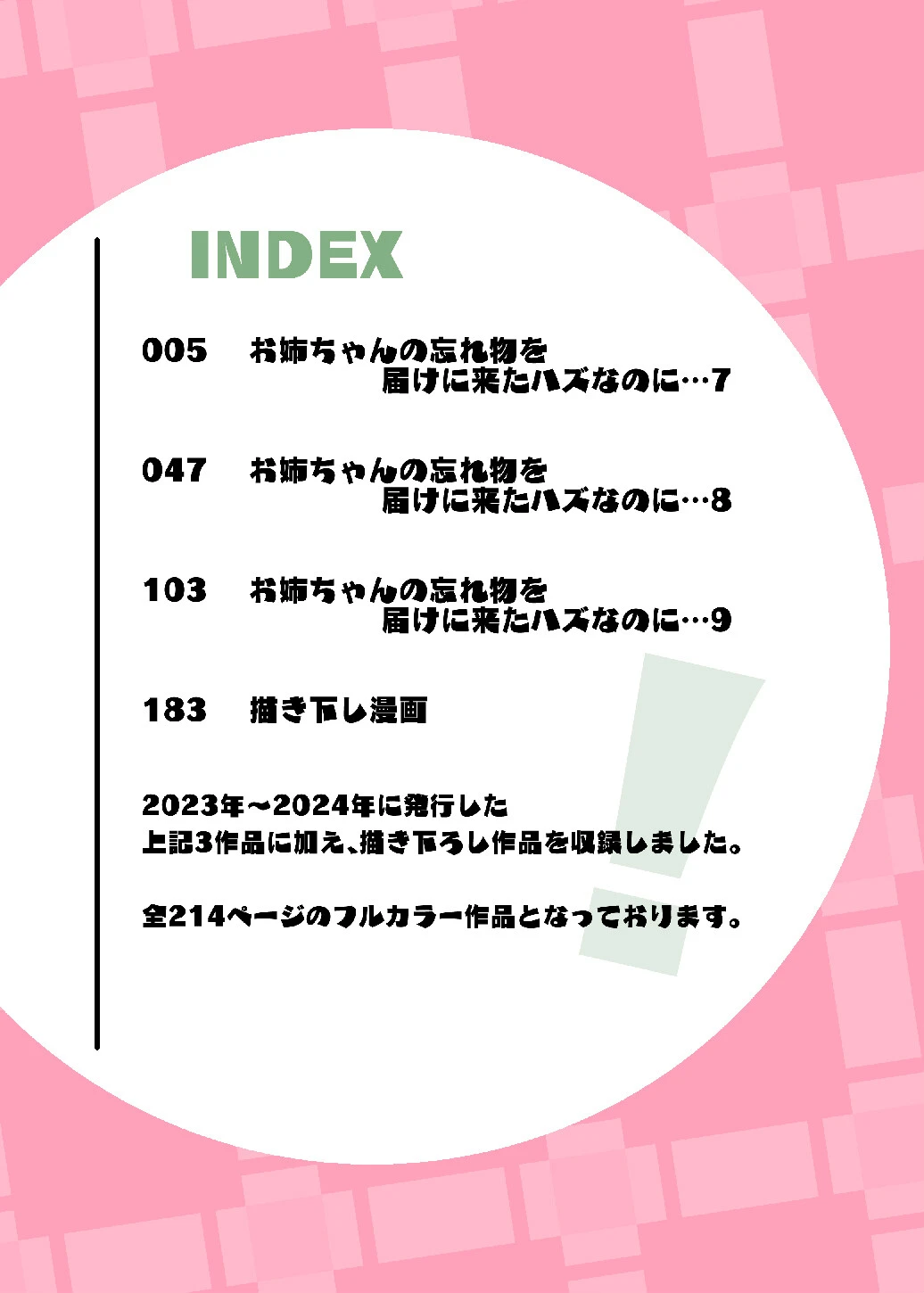 お姉ちゃんの忘れ物を届けに来たハズなのに…【総集編】 9ページ
