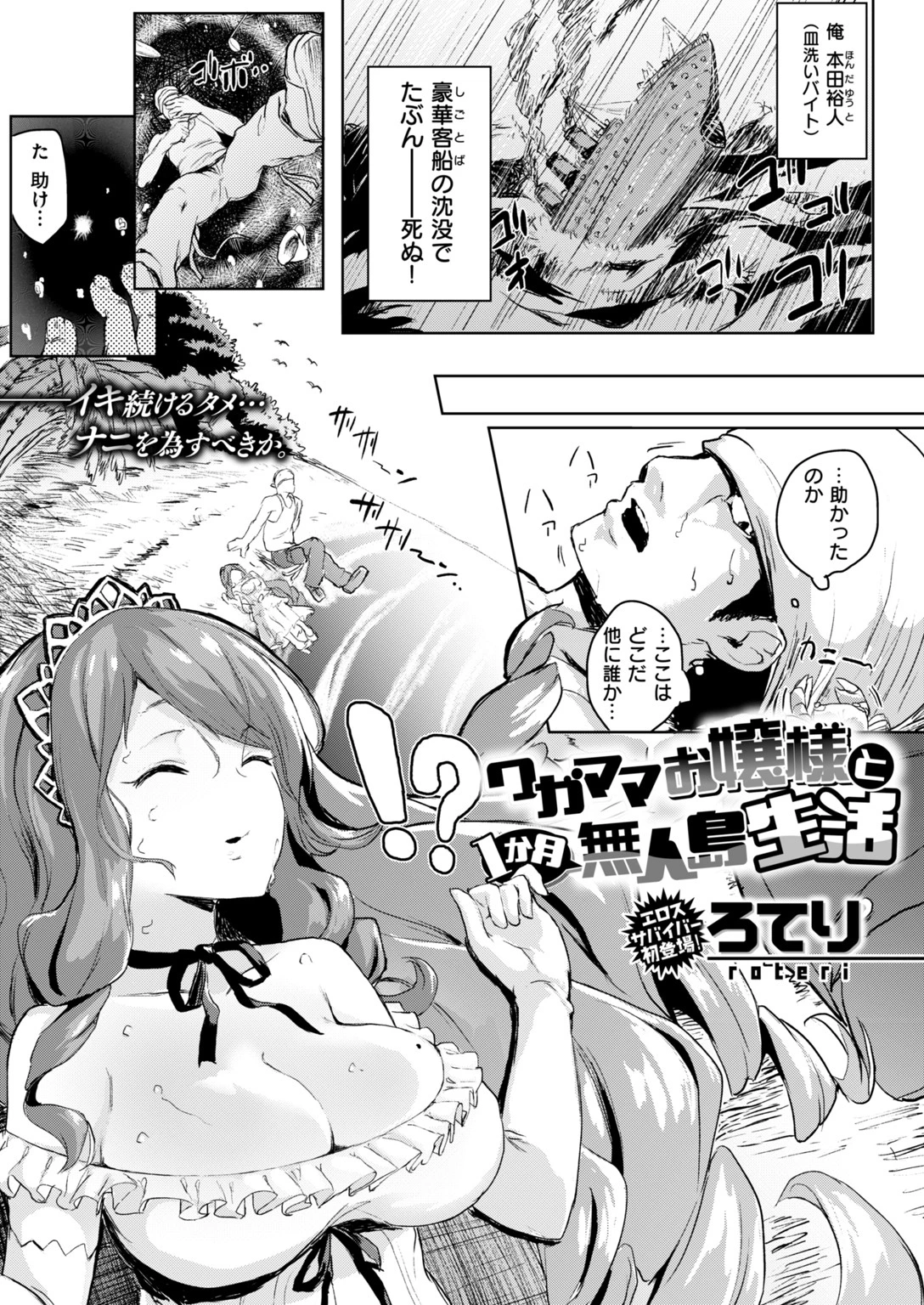 ワガママお嬢様と1か月無人島生活 エロ漫画 無料