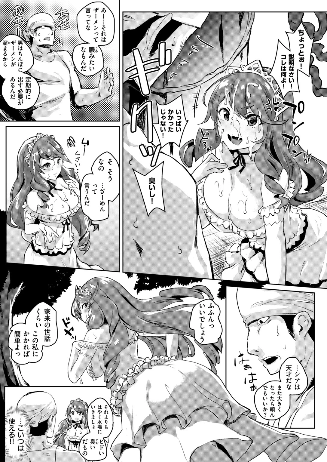 ワガママお嬢様と1か月無人島生活 5ページ