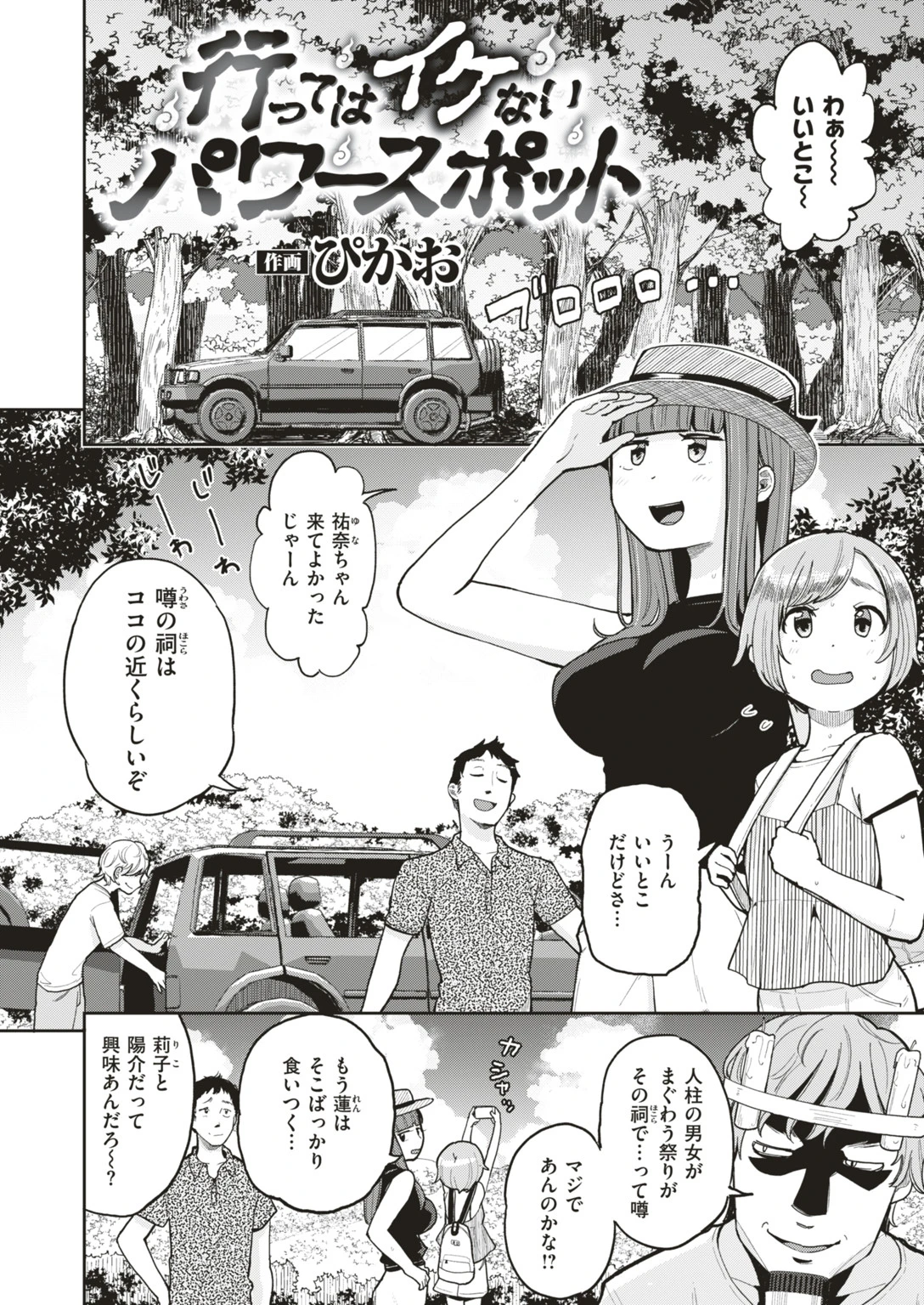 COMIC はぴにんぐ Vol.3 26ページ