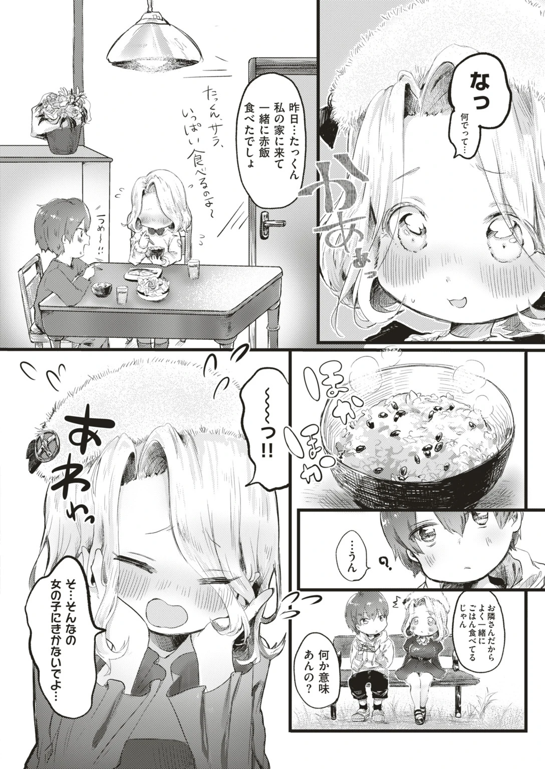 COMIC はぴにんぐ Vol.4 32ページ