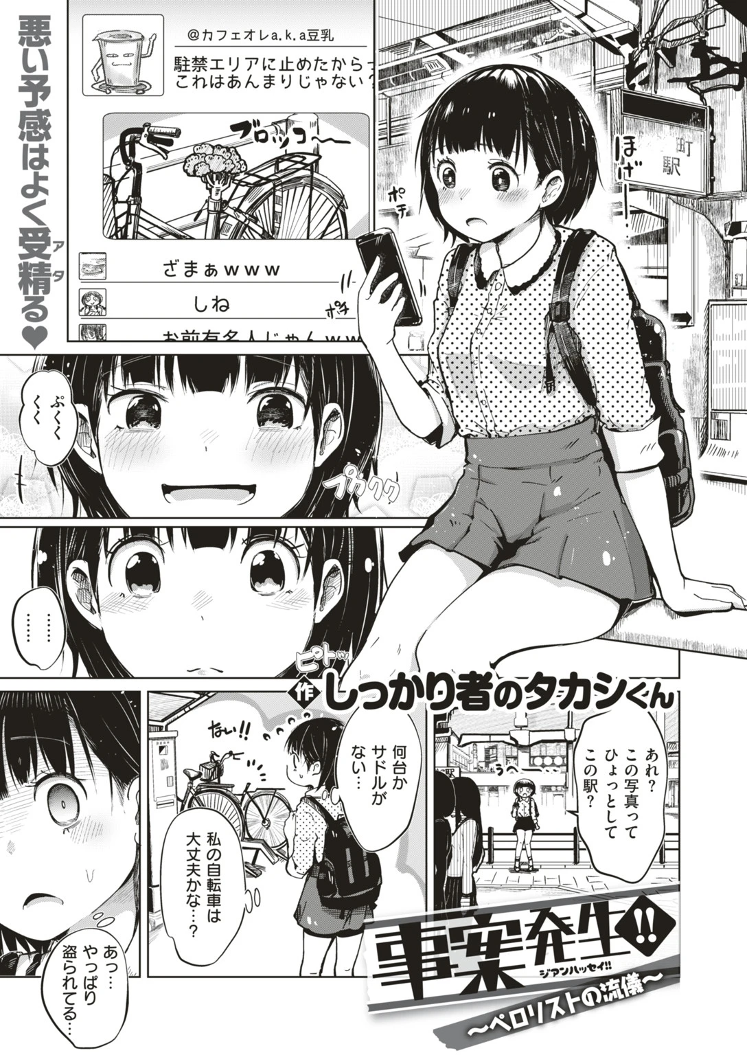 事案発生!!(単話) 1ページ
