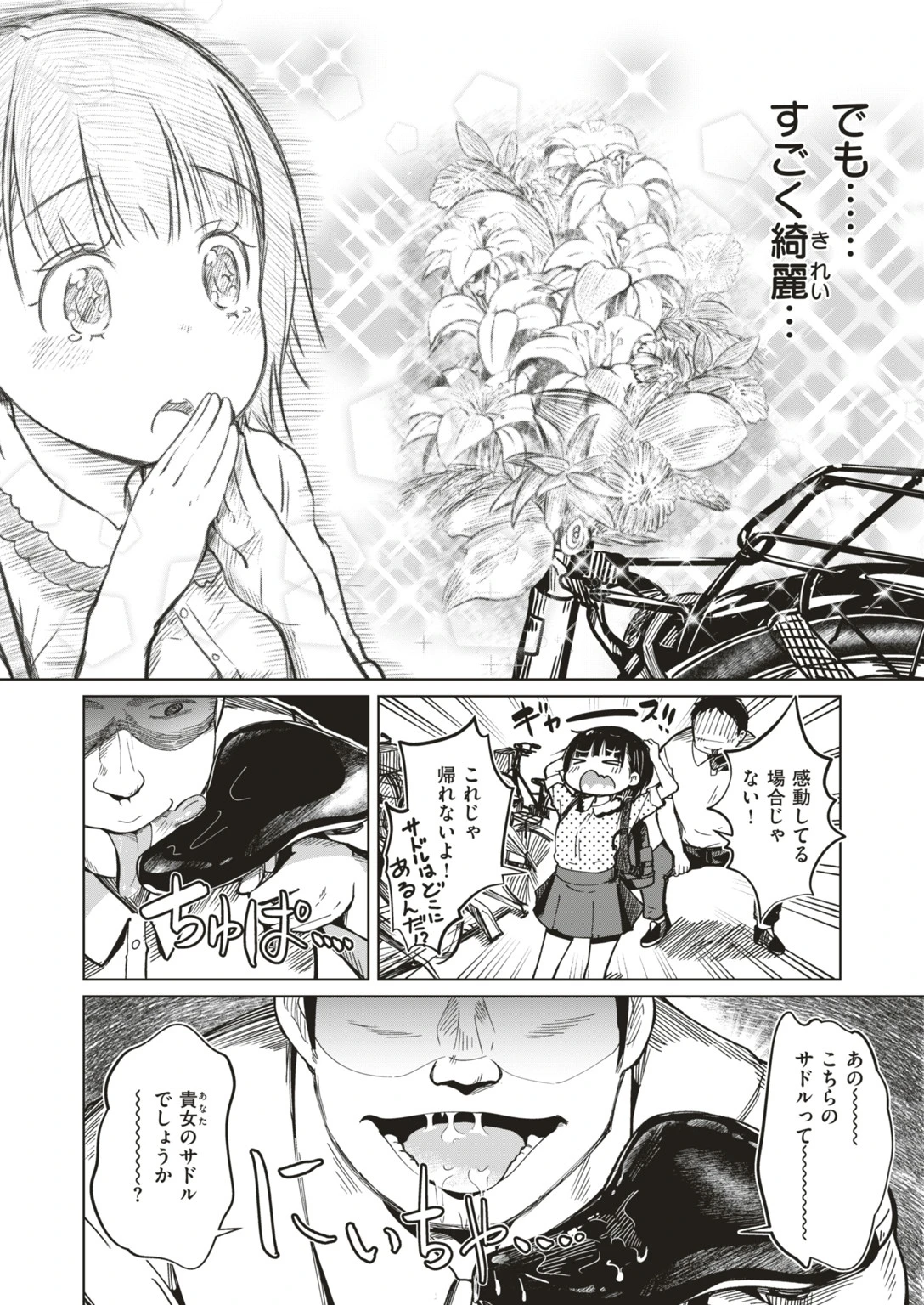 事案発生!!(単話) 2ページ