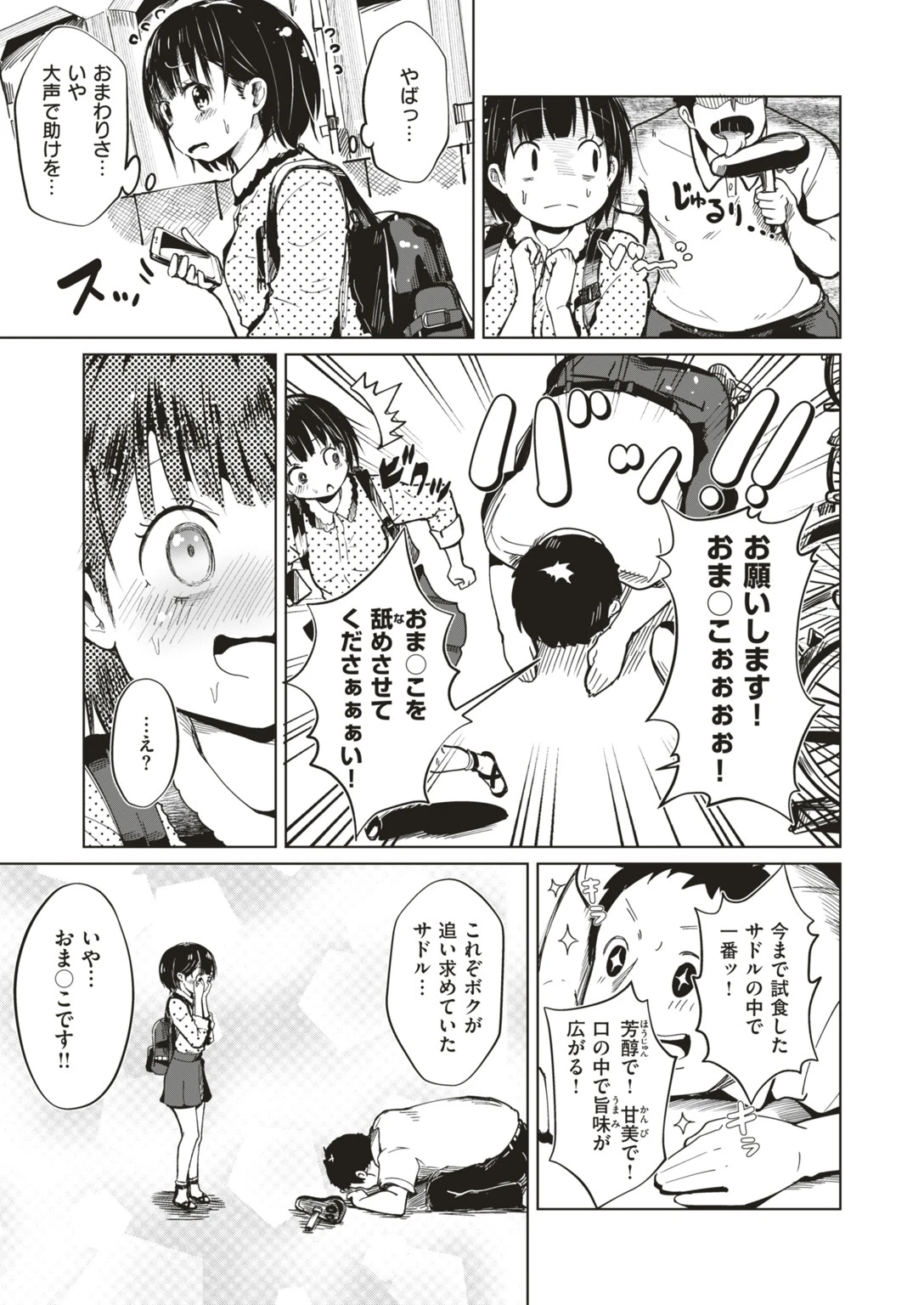 事案発生!!(単話) 3ページ