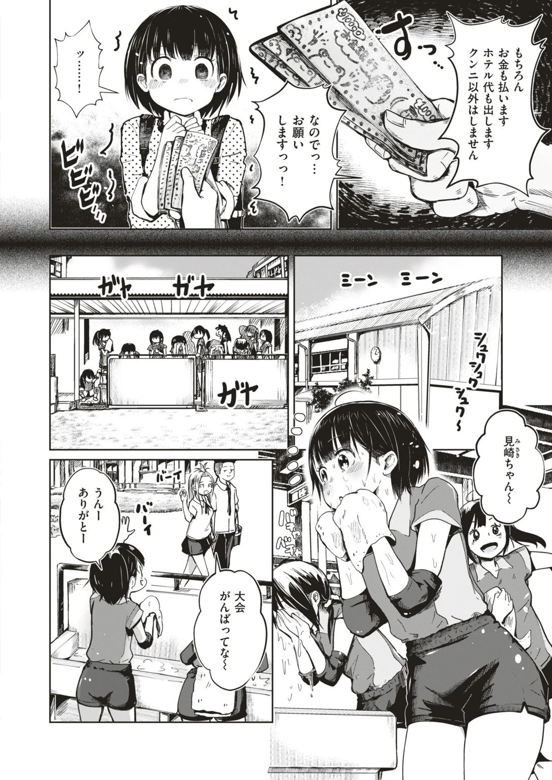 事案発生!!(単話) 4ページ