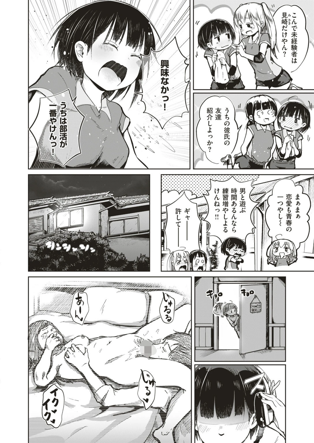 事案発生!!(単話) 6ページ