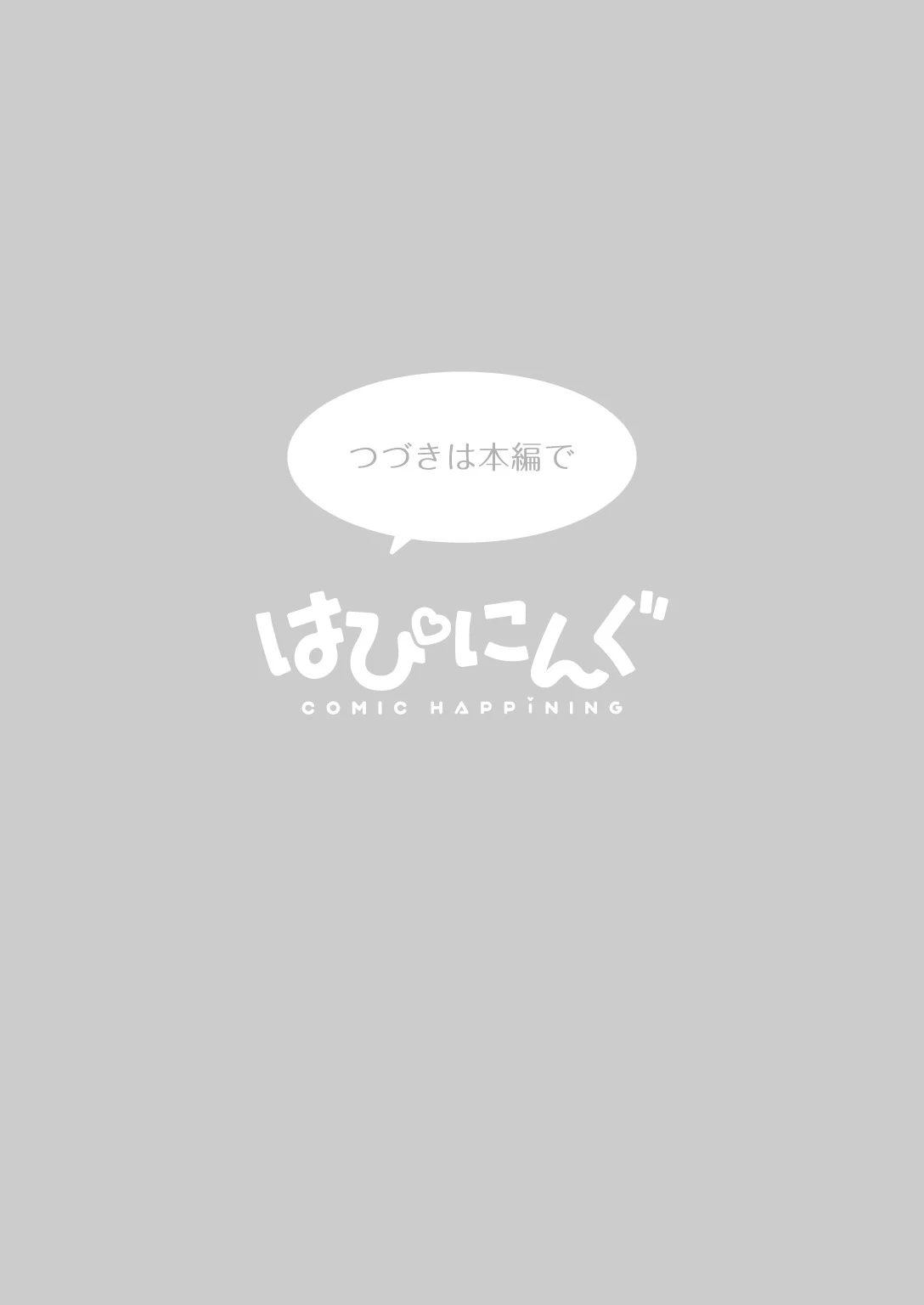 事案発生！！（単話） 9ページ