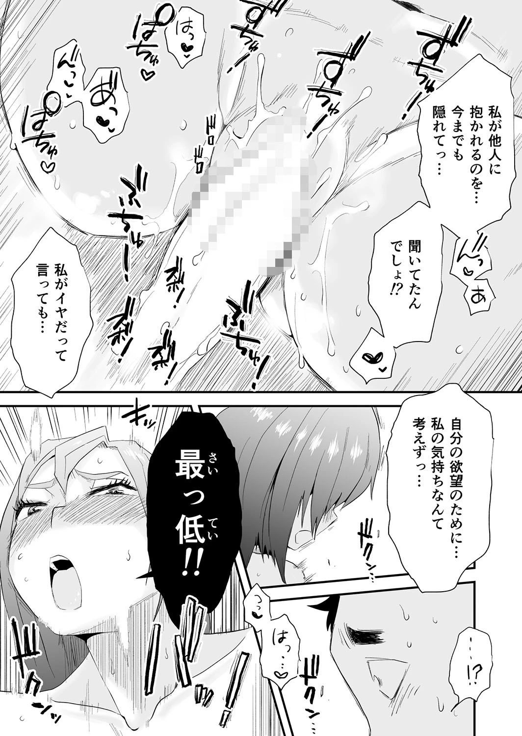 ボクの妻を寝取って下さい 6 2ページ