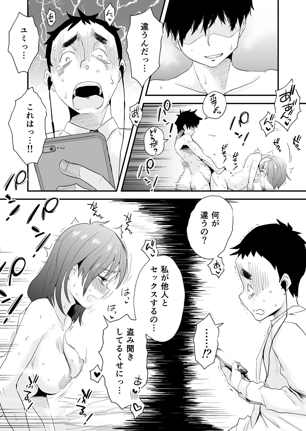 ボクの妻を寝取って下さい 6 3ページ