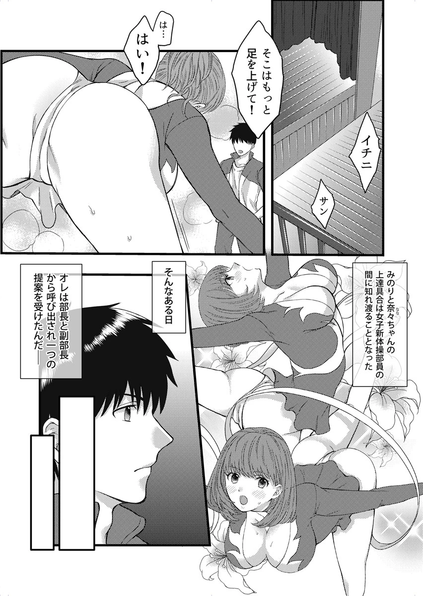 ヤレちゃう!JK新体操〜レッスンしてたらウッカリ挿入〜 3 5ページ