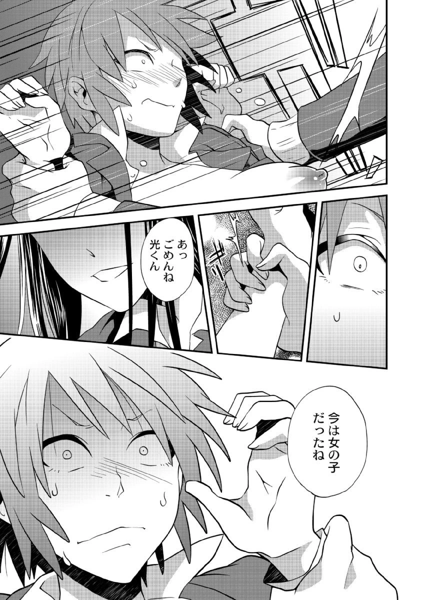 ヤリ!ちん女体化【成年版】 1 7ページ