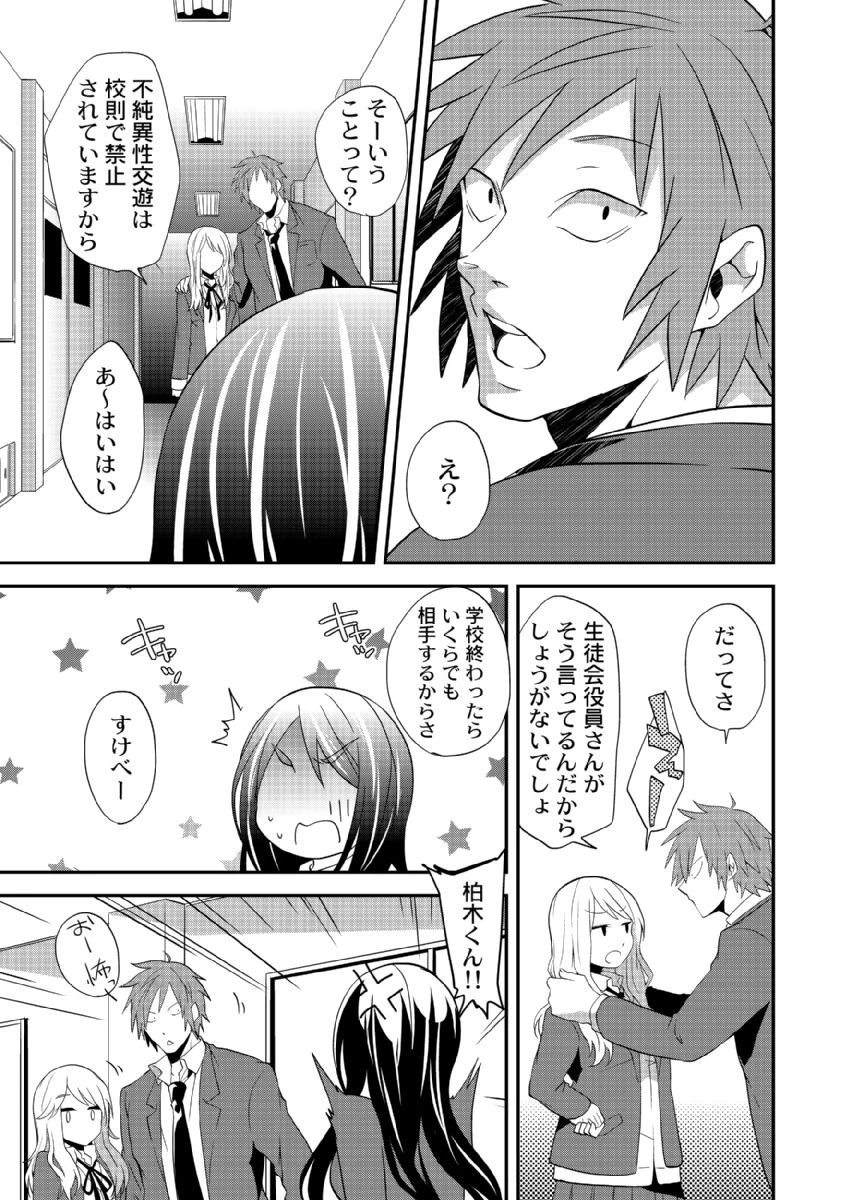 ヤリ!ちん女体化【成年版】 1 9ページ