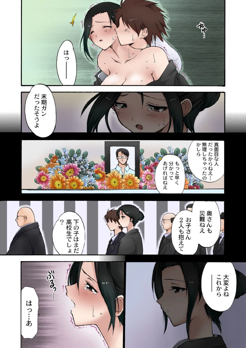 未亡人になった義母に毎夜、注ぎ続けました。【成年版】 1 7ページ