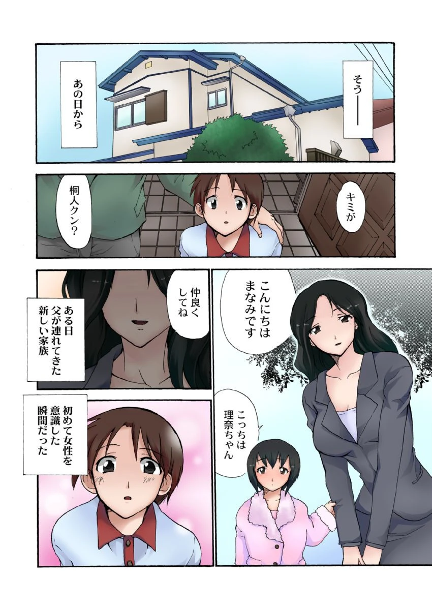 未亡人になった義母に毎夜、注ぎ続けました。【成年版】 1 9ページ