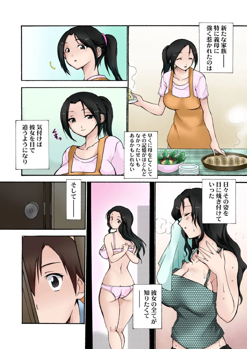 未亡人になった義母に毎夜、注ぎ続けました。【成年版】 1 10ページ