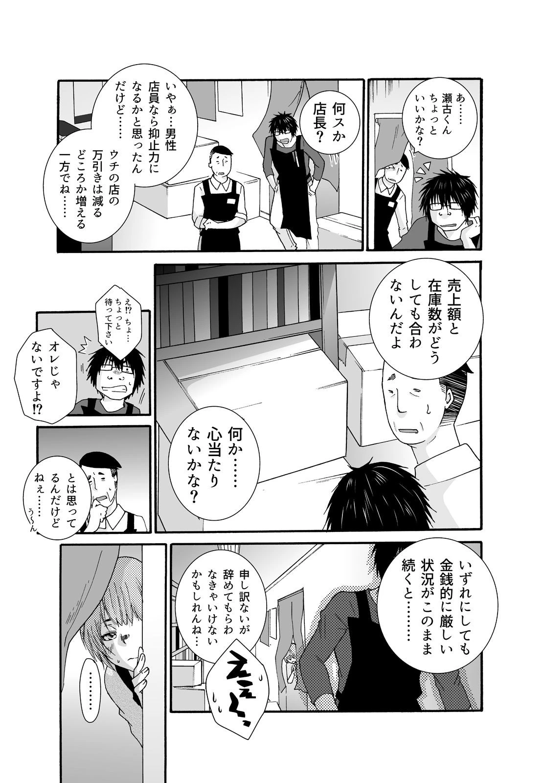 小生意気な万引きJKにエッチなお仕置き!!-カラダで償ってもらおうか?- 10 6ページ