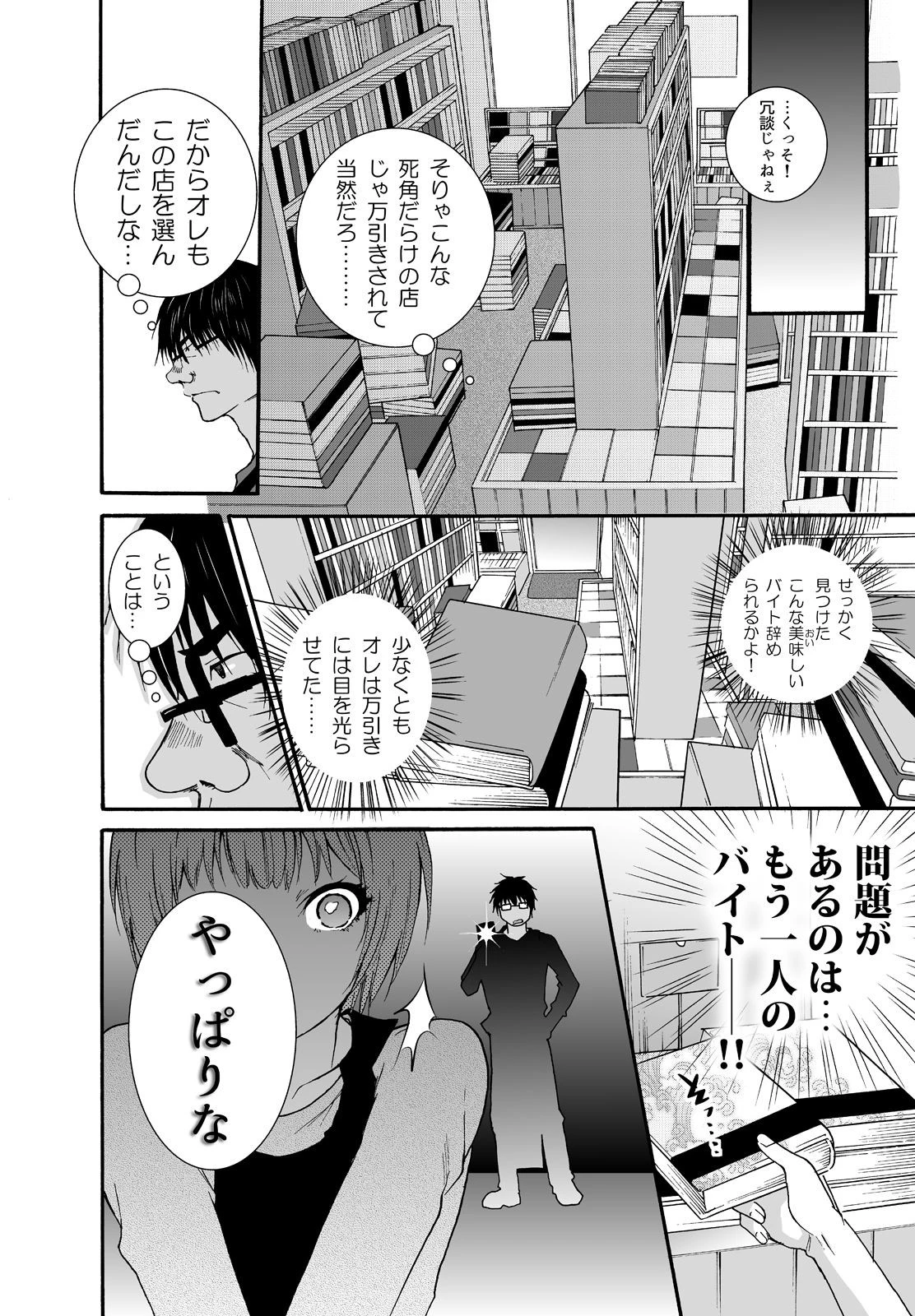 小生意気な万引きJKにエッチなお仕置き!!-カラダで償ってもらおうか?- 10 7ページ