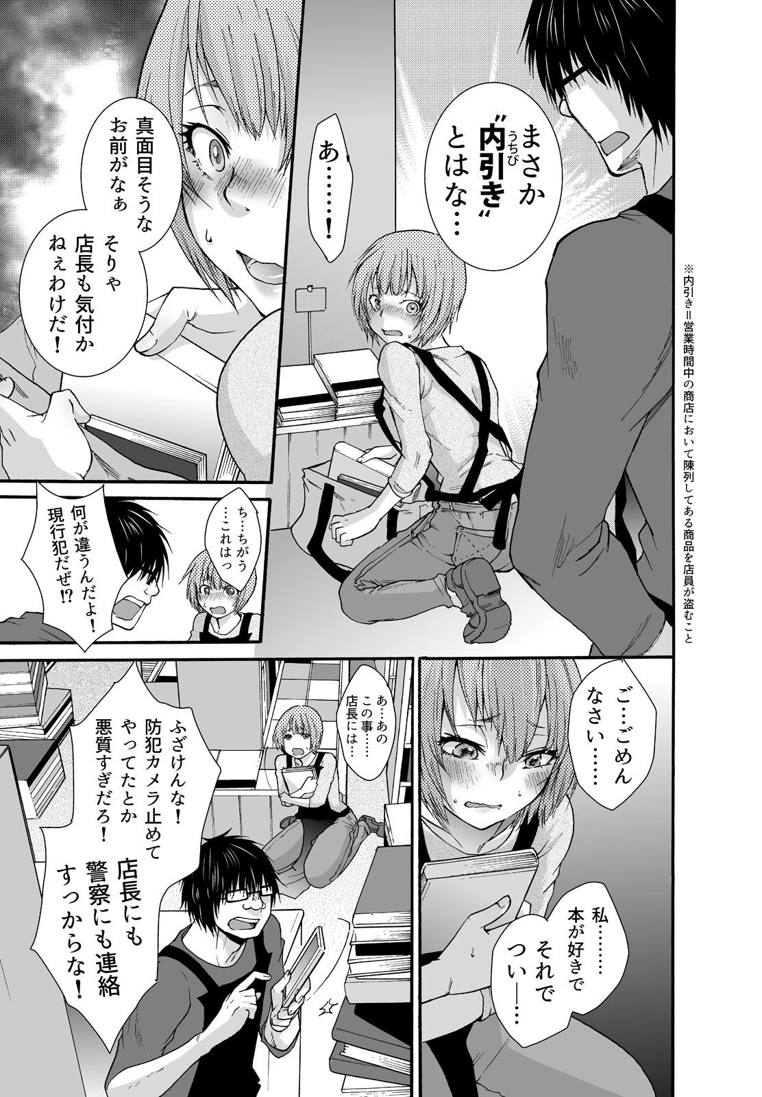 小生意気な万引きJKにエッチなお仕置き！！-カラダで償ってもらおうか？- 10 8ページ