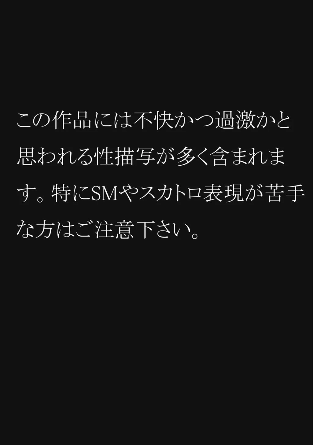 義母千恵子 轟悶ハードアクメ凌● 4ページ