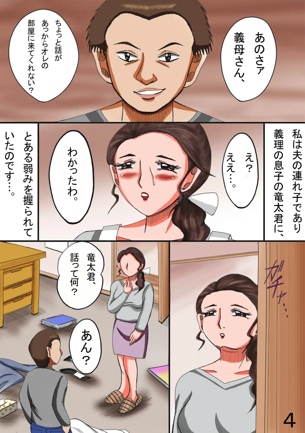 義母千恵子 轟悶ハードアクメ凌● 6ページ