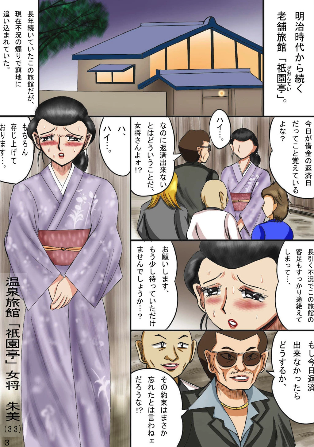 温泉旅館美人女将 朱美 強●拘束絶頂肛開処刑執行乃宴 5ページ