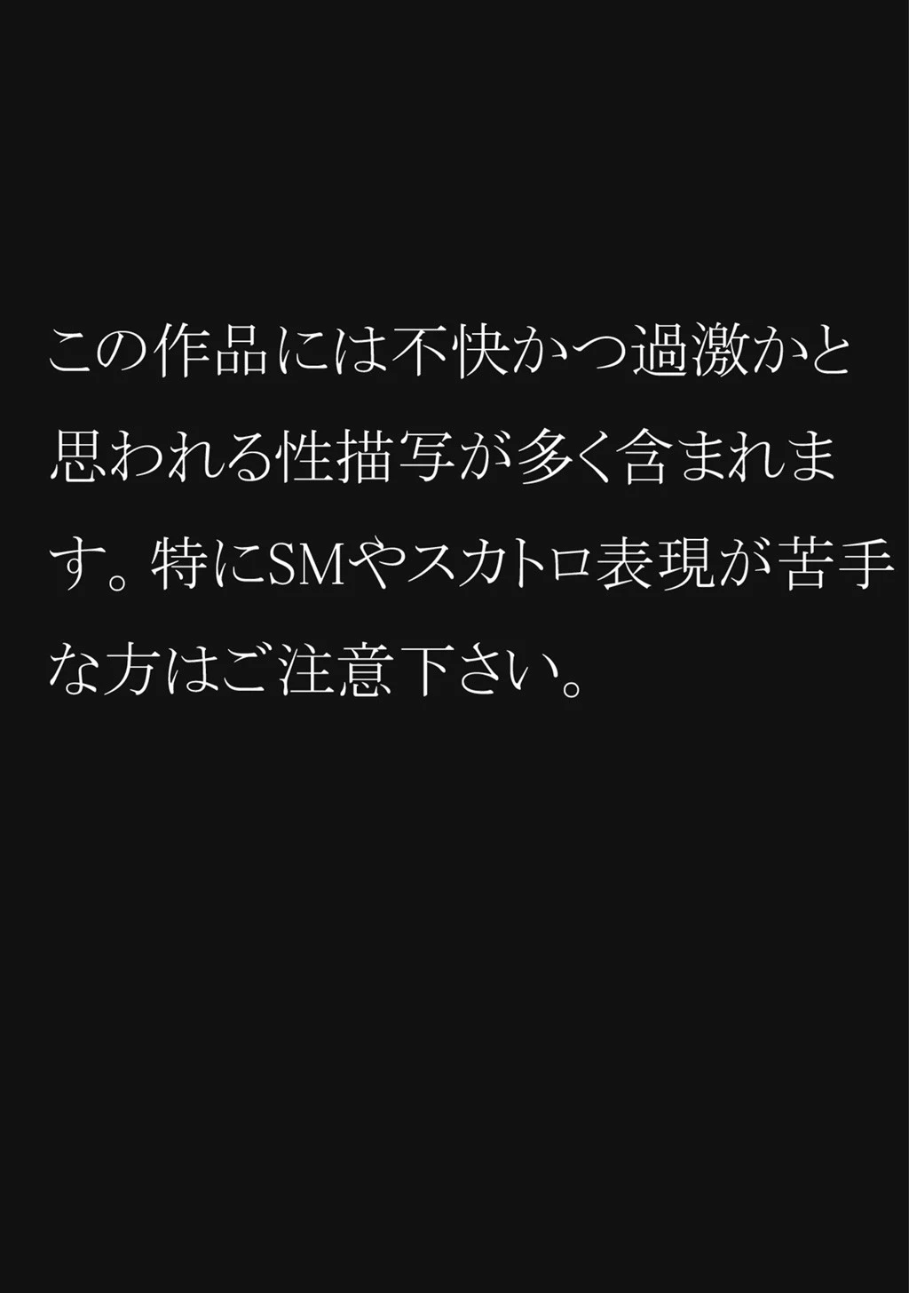 愛奴加虐館 豊満マダム恥肉凌● 4ページ