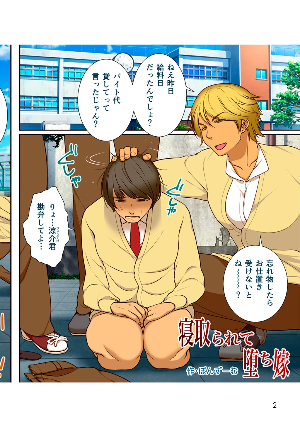 寝取られて堕ち嫁 4ページ