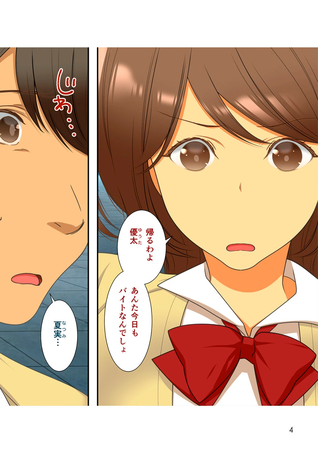 寝取られて堕ち嫁 6ページ