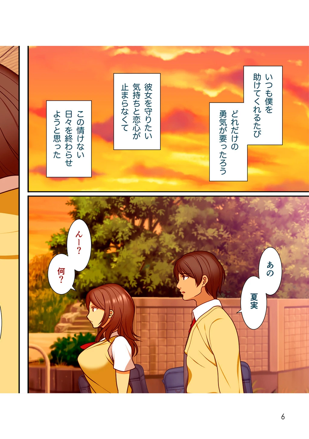 寝取られて堕ち嫁 8ページ