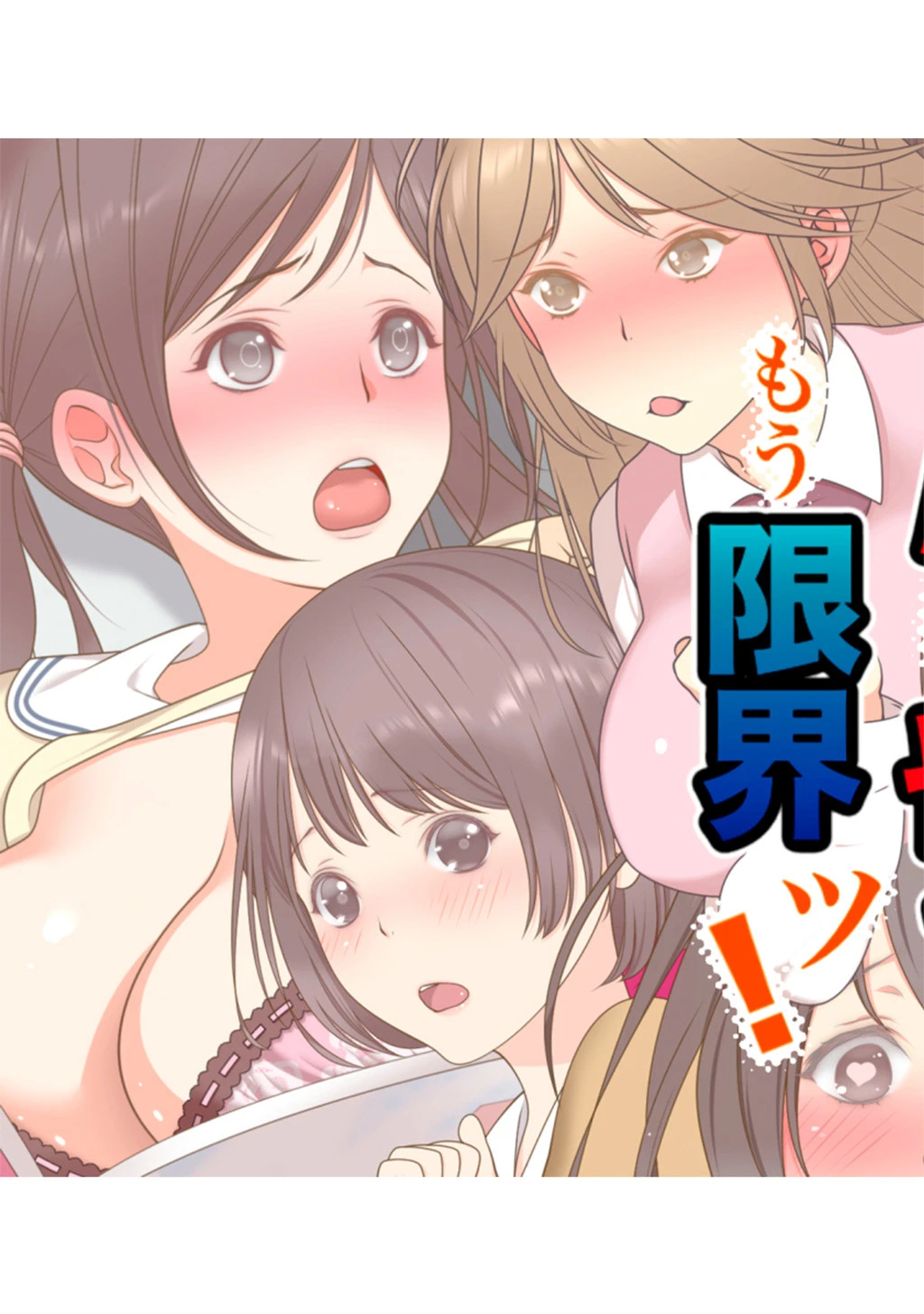 エロい母娘がもう限界ッ！ 5ページ