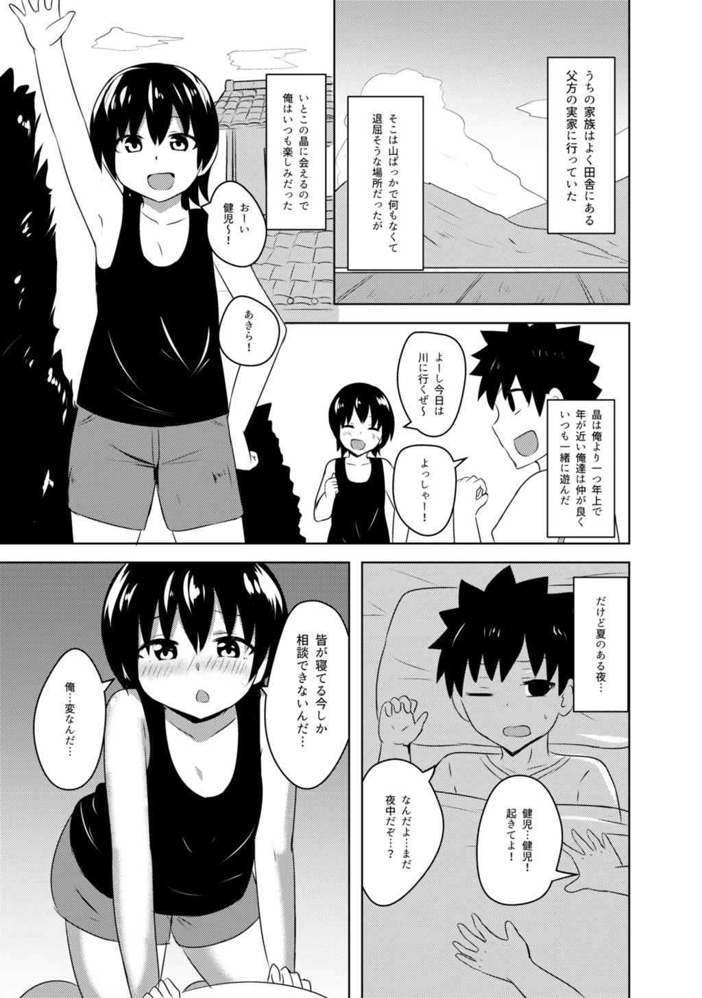 幼馴染みはアレが欲しい（単話） 3ページ