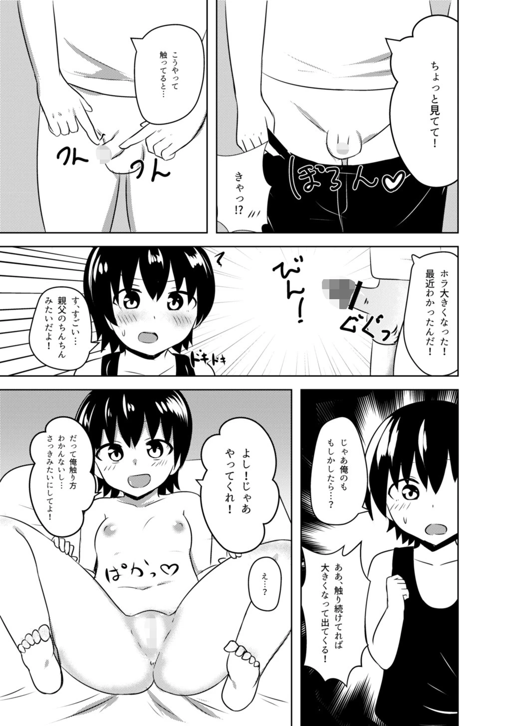 幼馴染みはアレが欲しい（単話） 5ページ