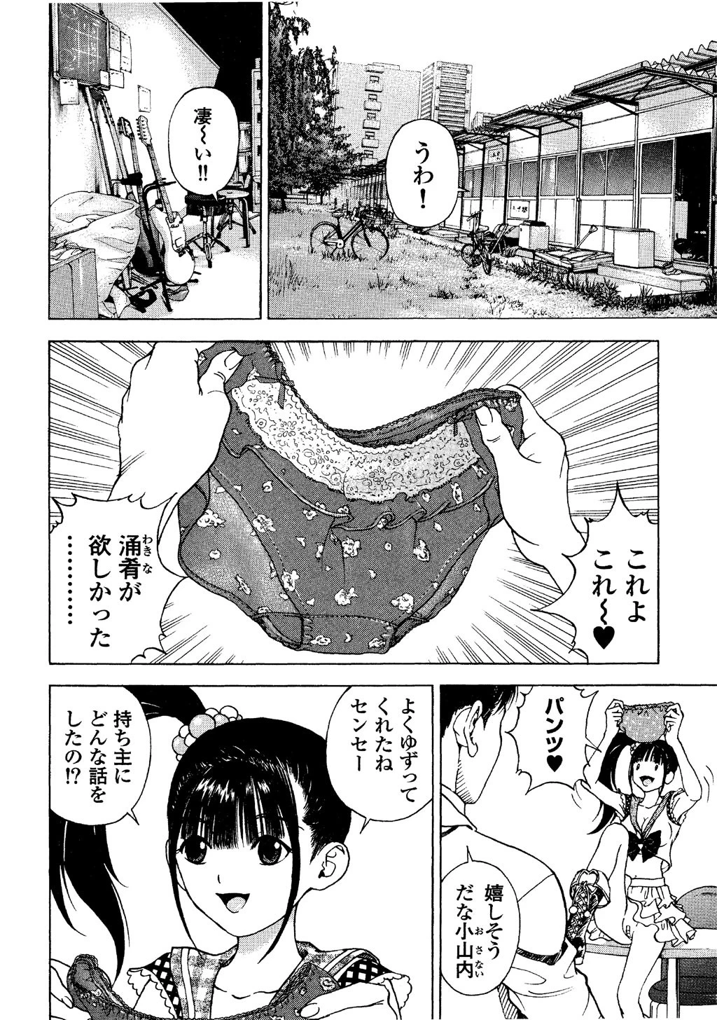 の・ぞ・く保健教師（単話） 4ページ