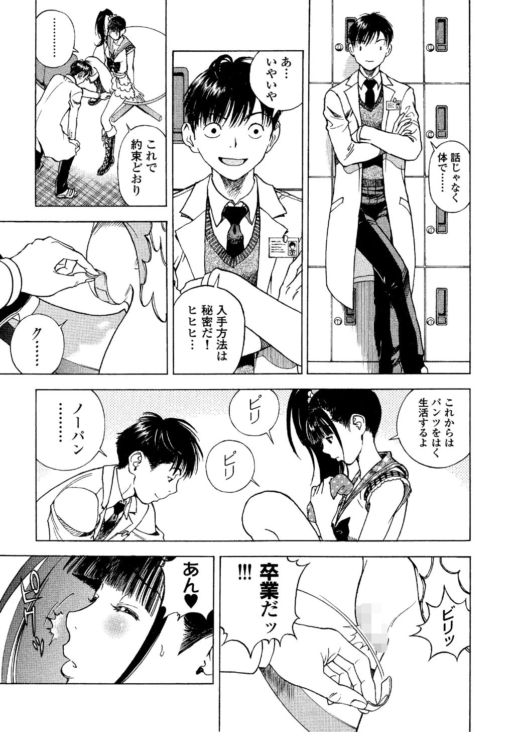 の・ぞ・く保健教師（単話） 5ページ