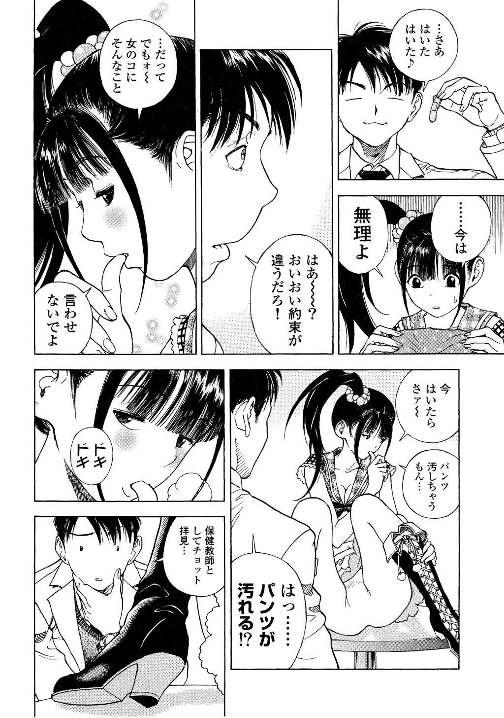 の・ぞ・く保健教師（単話） 6ページ