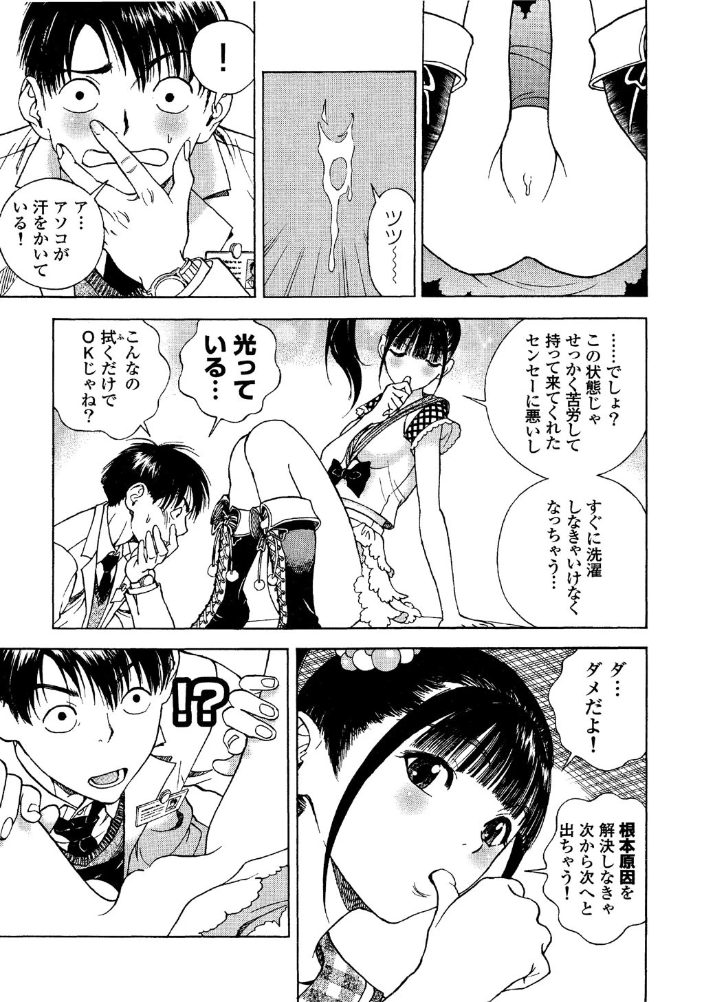 の・ぞ・く保健教師（単話） 7ページ