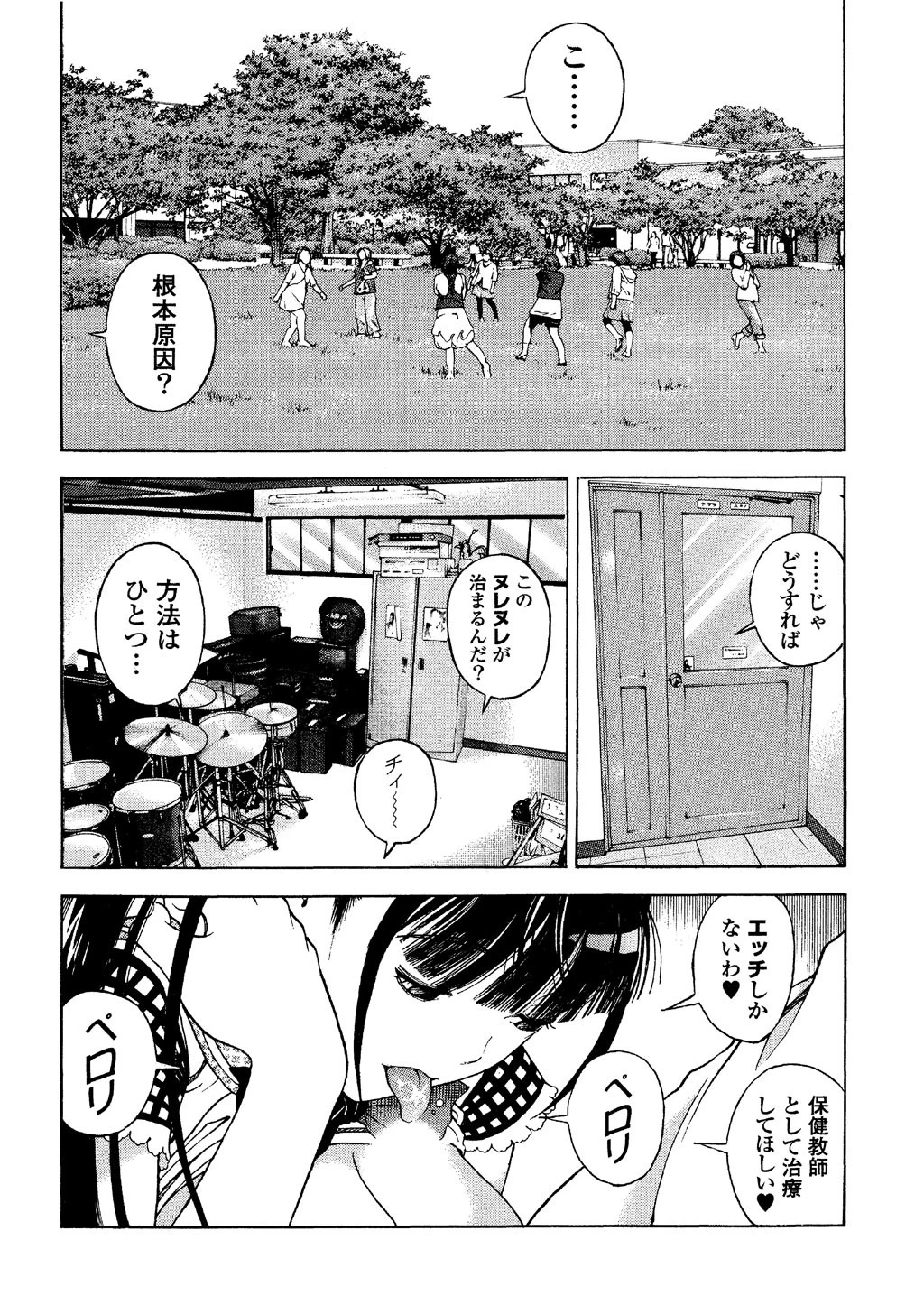 の・ぞ・く保健教師（単話） 8ページ