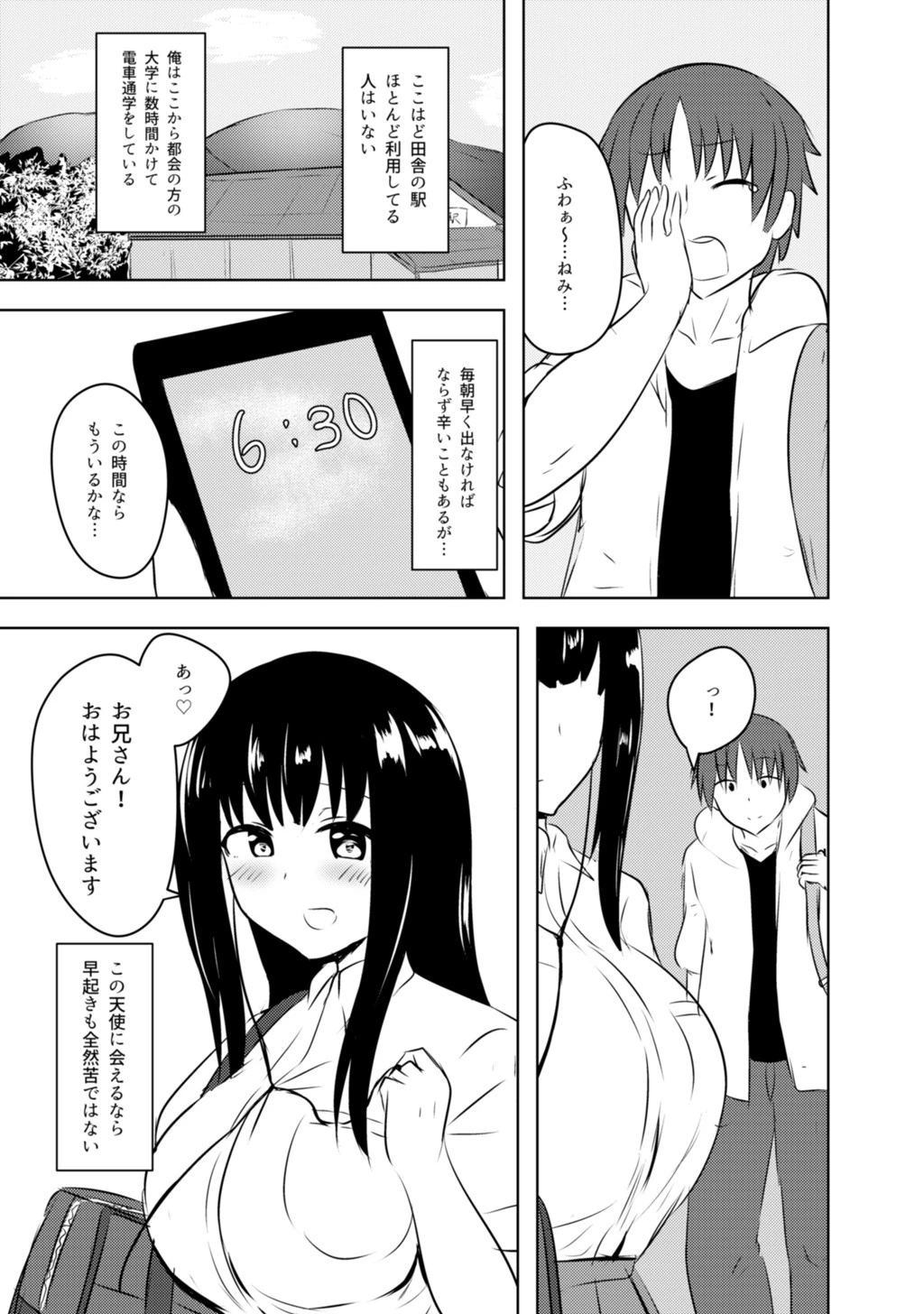 夕立の後には 3ページ