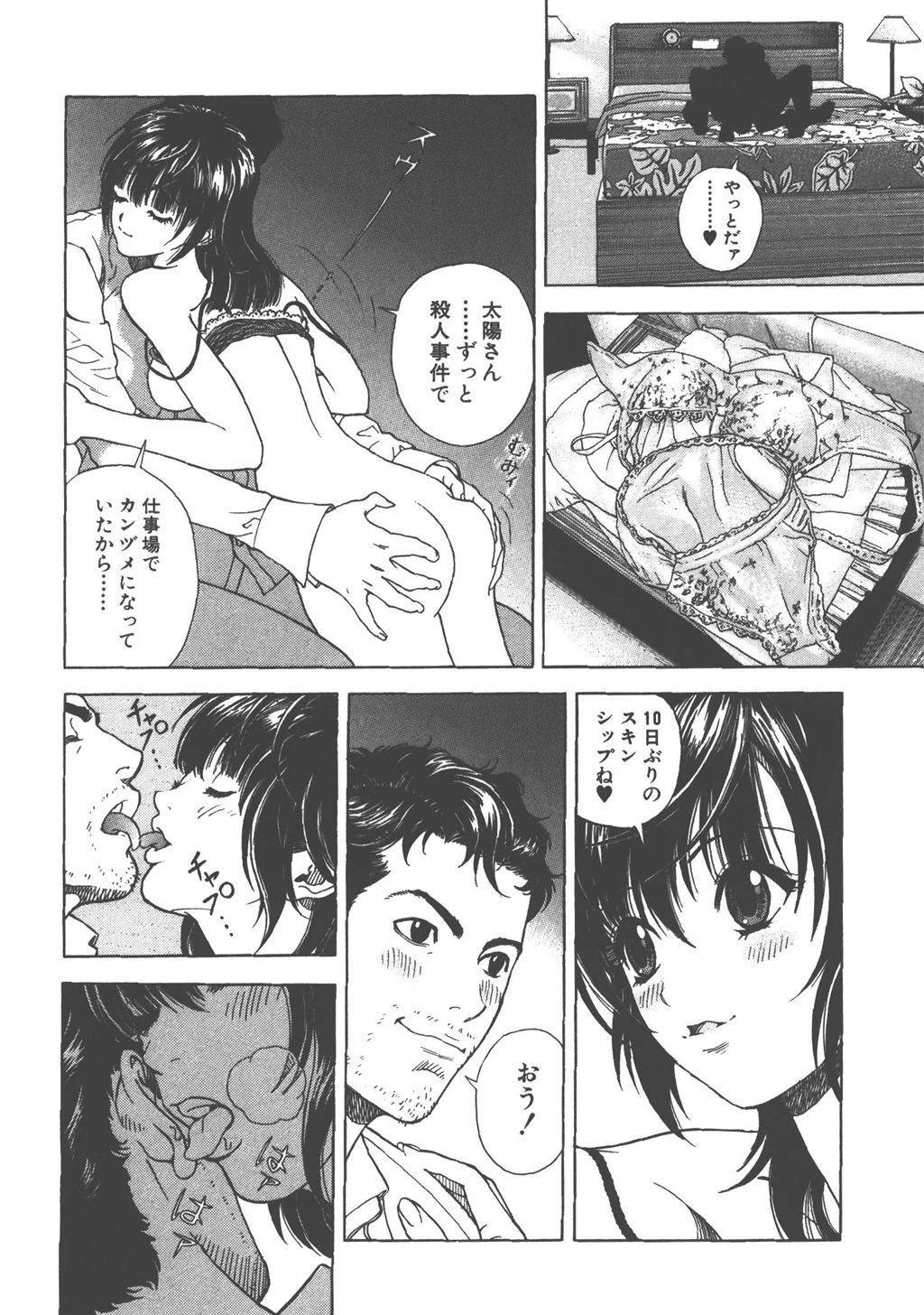 幼な妻マープルの事件簿【分冊版】 （6） 8ページ