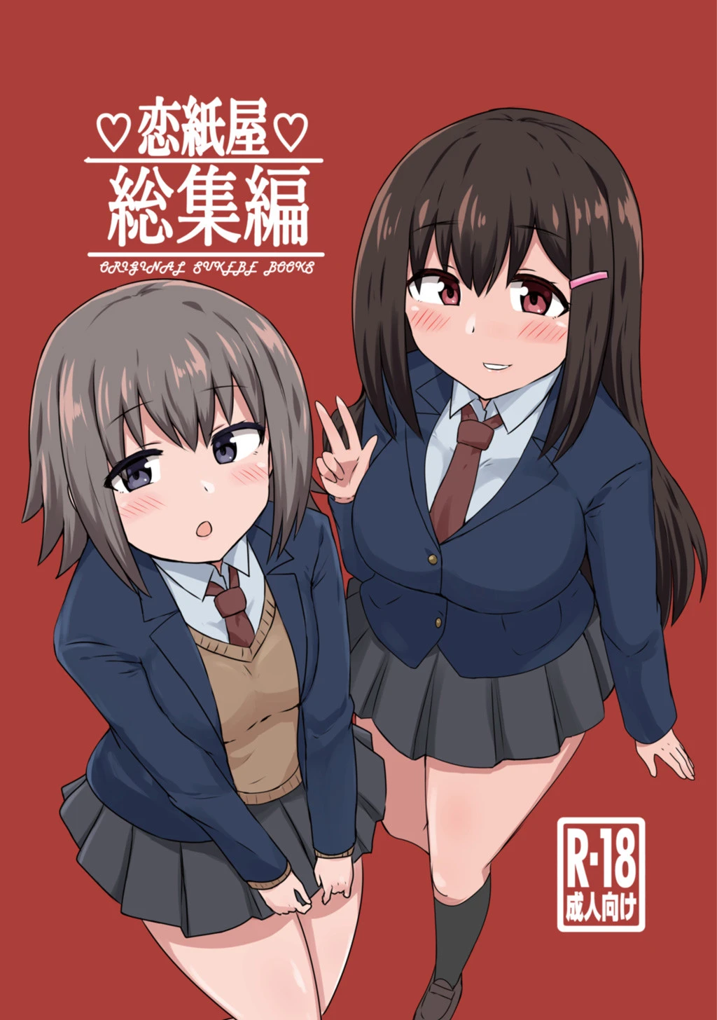 恋紙屋総集編 千氏夜