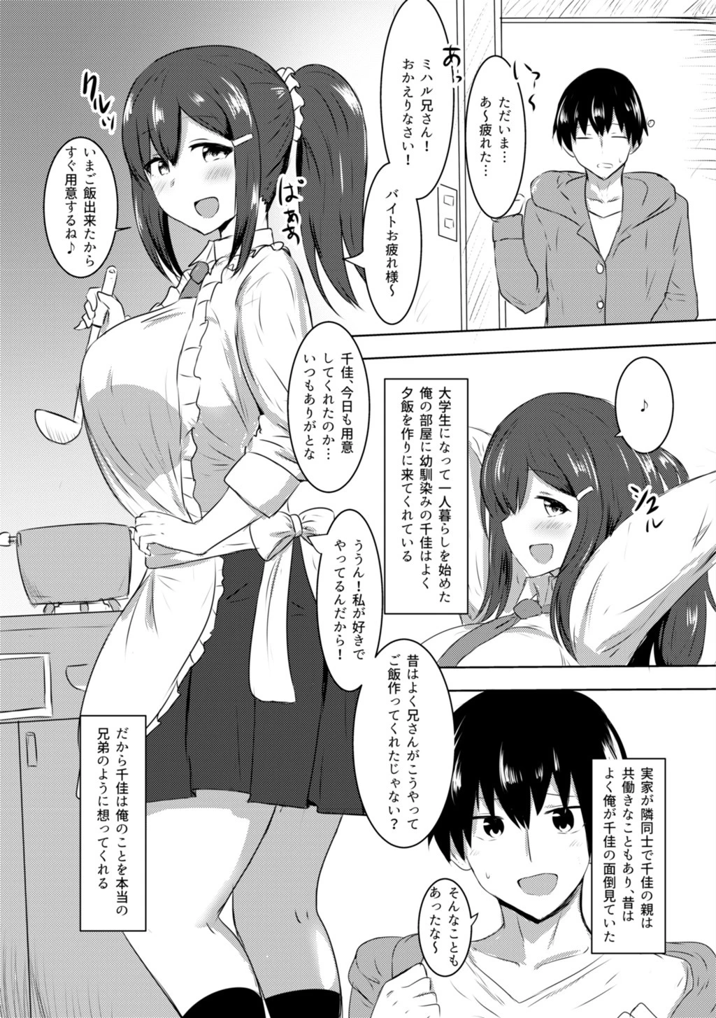 恋紙屋総集編 5ページ