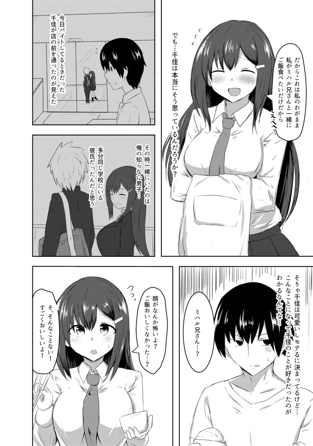 恋紙屋総集編 6ページ