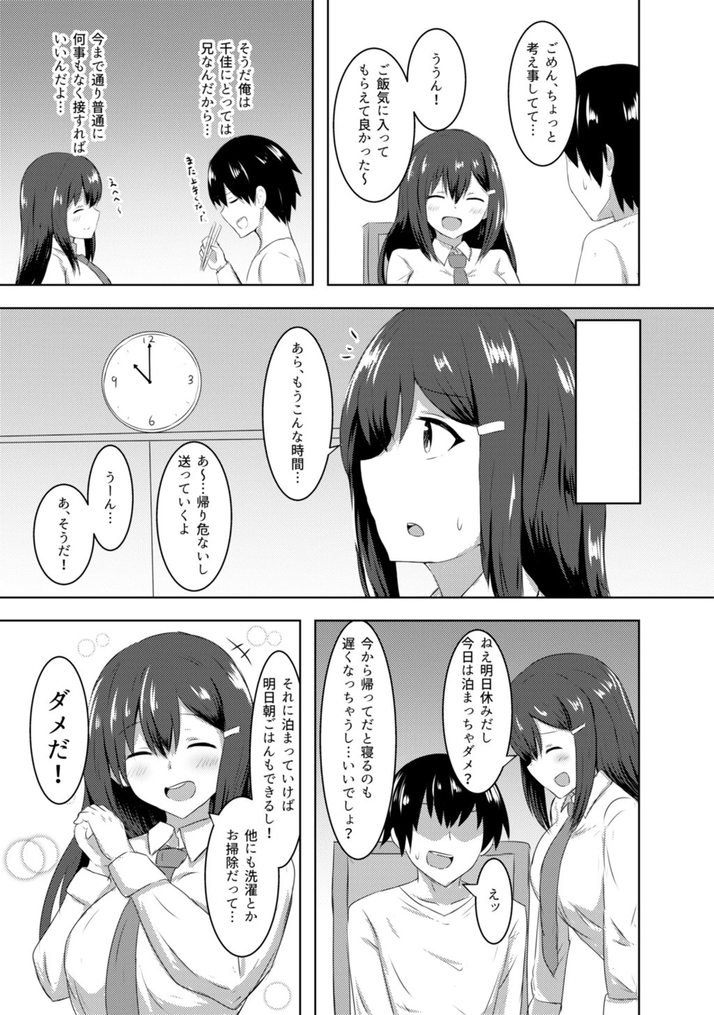 恋紙屋総集編 7ページ